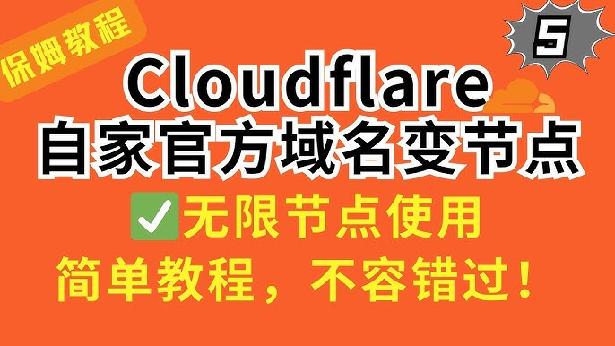 无需域名Cloudflare-workers/pages代理脚本