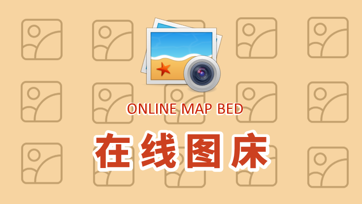 基于Cloudflare搭建免费图床