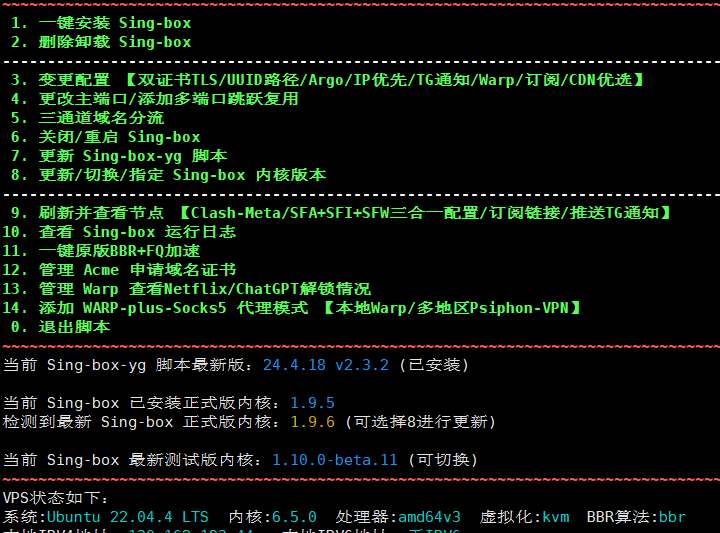 VPS部署singbox实现科学上网一键脚本