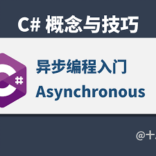 C#异步编程之async/await入门